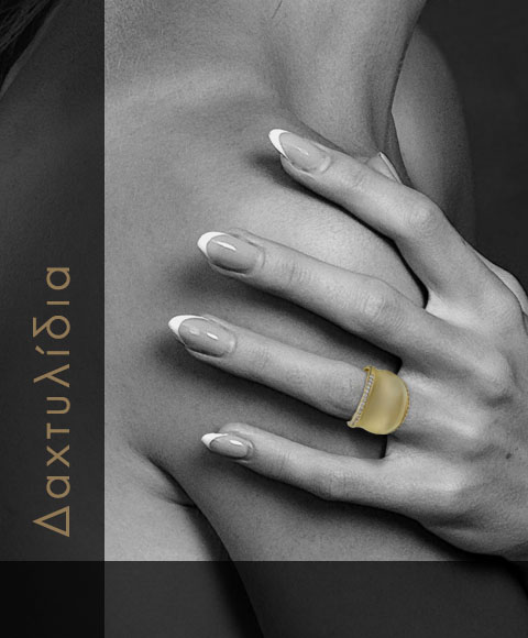 Πατήστε για να δείτε τη συλλογή μας με τα δαχτυλίδια